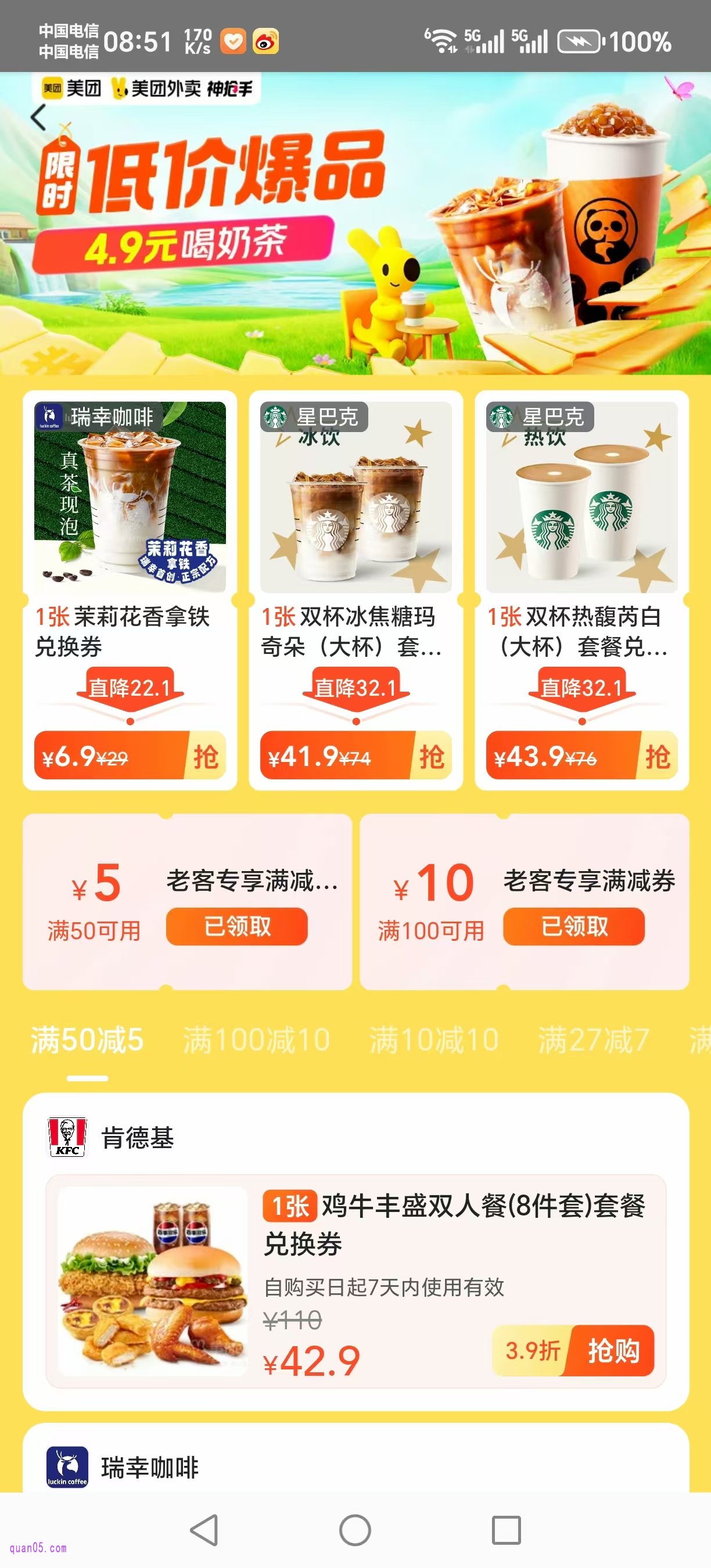 美团外卖商品券的活动