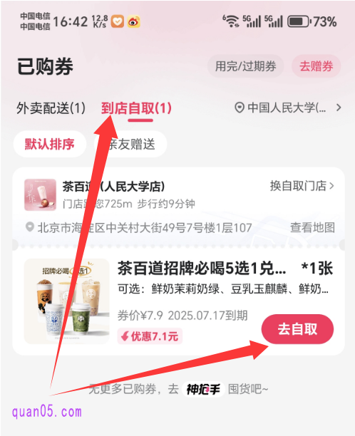 美团外卖商品券兑换页面