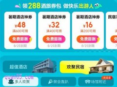 2025年美团暑期酒店大额券怎么领