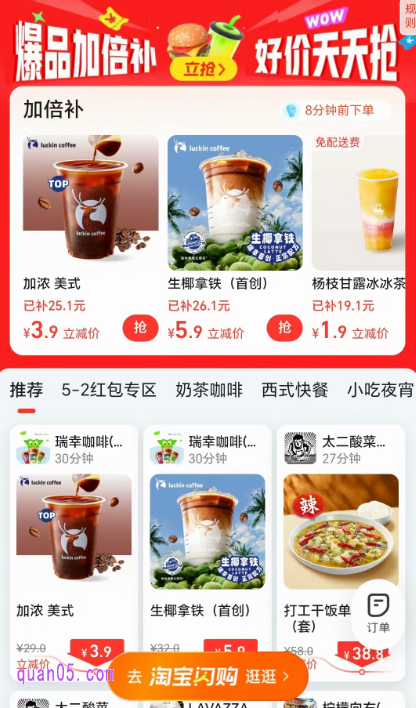 闪购一口价一天可以买几单