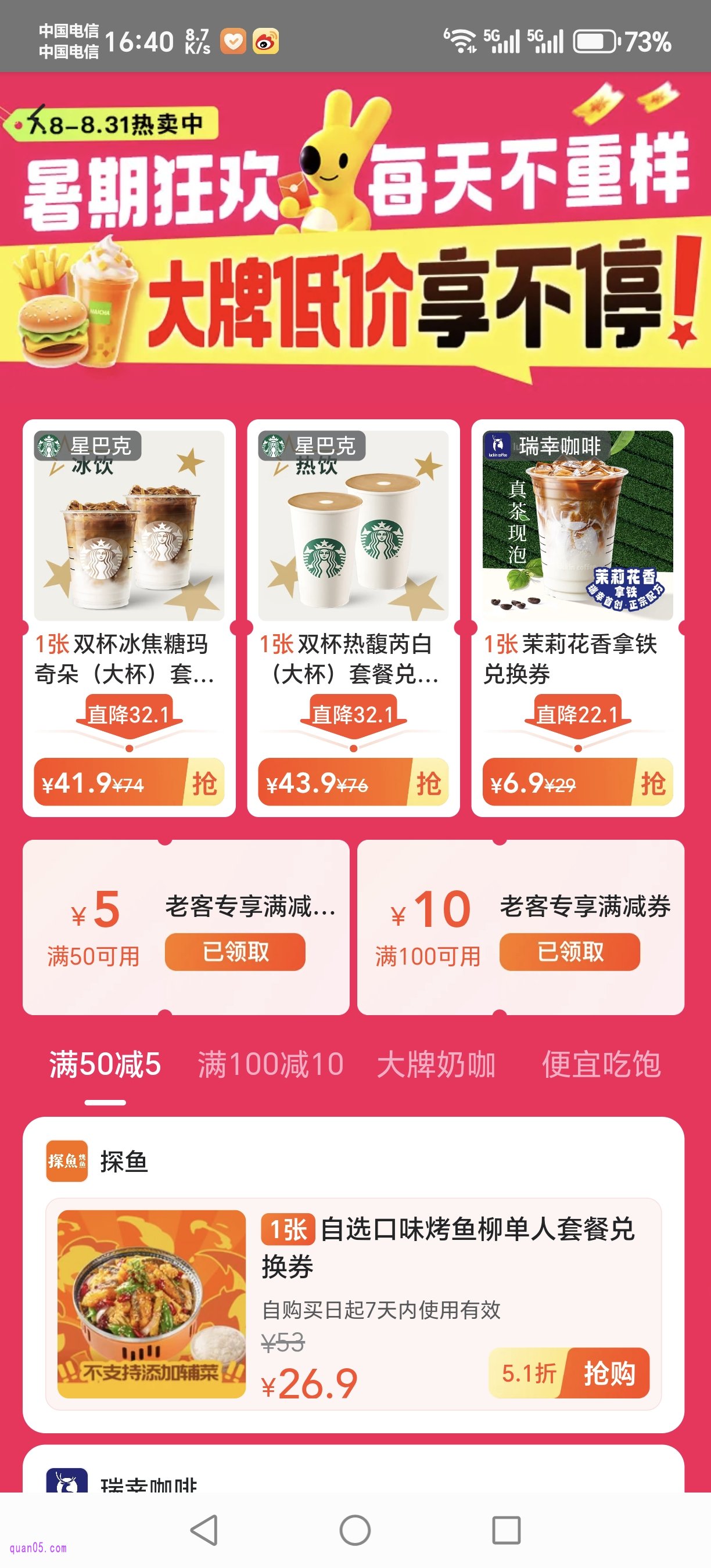 美团外卖商品券活动