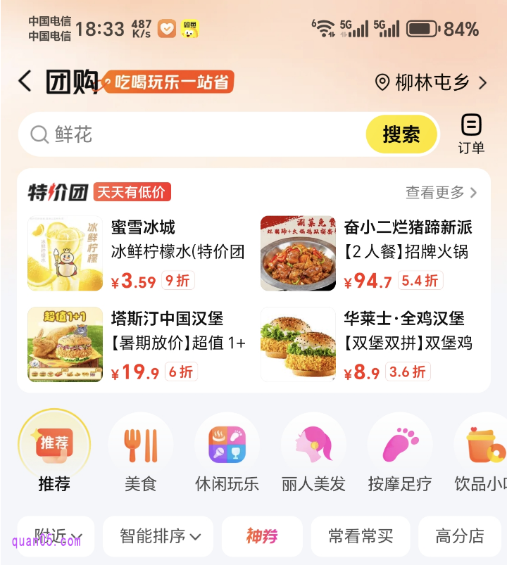 美团团购频道首页
