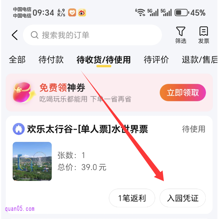 美团APP订单列表页面