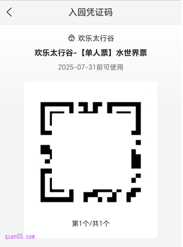 美团门票订单详情页面