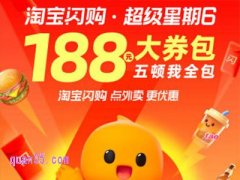 淘宝闪购超级星期六入口在哪里