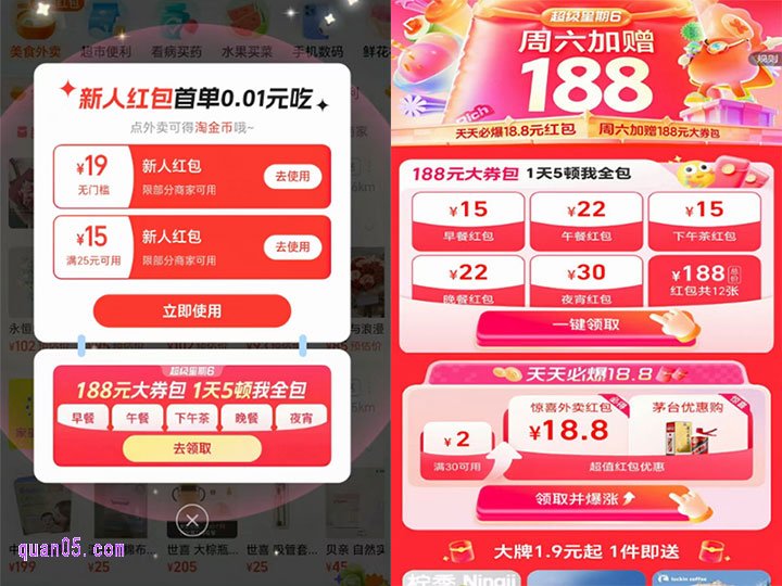 淘宝闪购超级星期六入口在哪里
