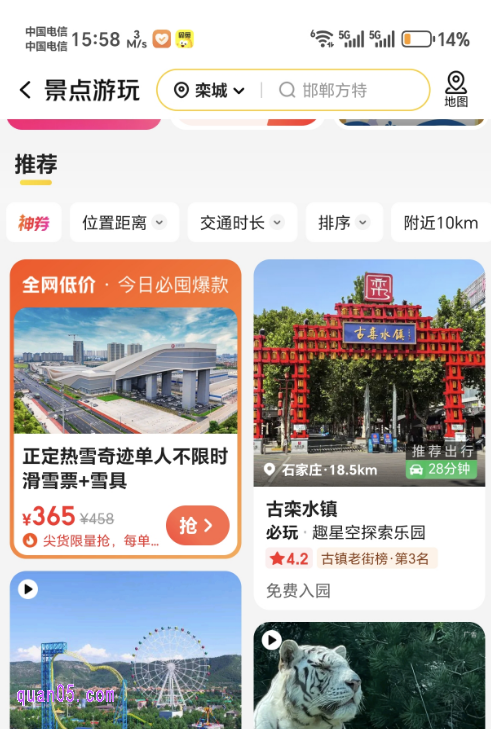 美团景点游玩频道首页