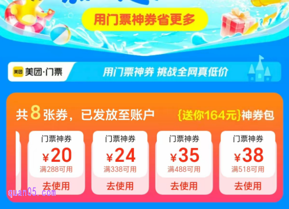美团景点门票怎么领优惠券