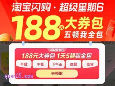 淘宝闪购超级星期六活动时间，周六周日都有吗