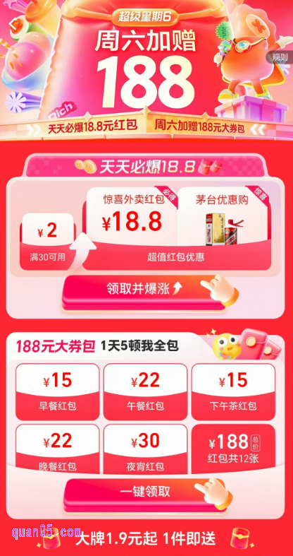 淘宝闪购超级星期六活动时间和入口