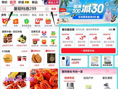 京东暑期清凉季活动入口为【暑期特惠299】