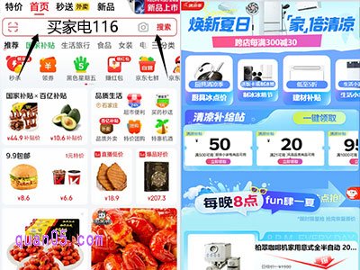 打开京东APP,在首页搜索框输入"暑期特惠299",点击搜索即可直达京东清凉季活动主会场