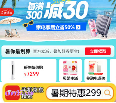 2025年京东清凉季什么时候结束,京东清凉季活动时间