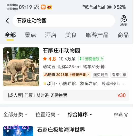 动物园的搜索页面