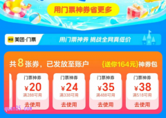 美团周边游门票优惠券免费领取