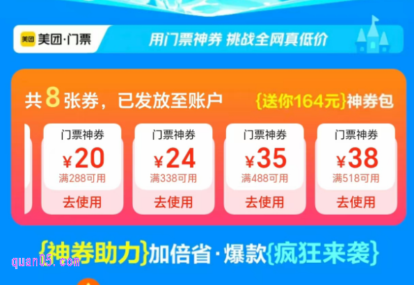 美团买门票怎么领优惠券