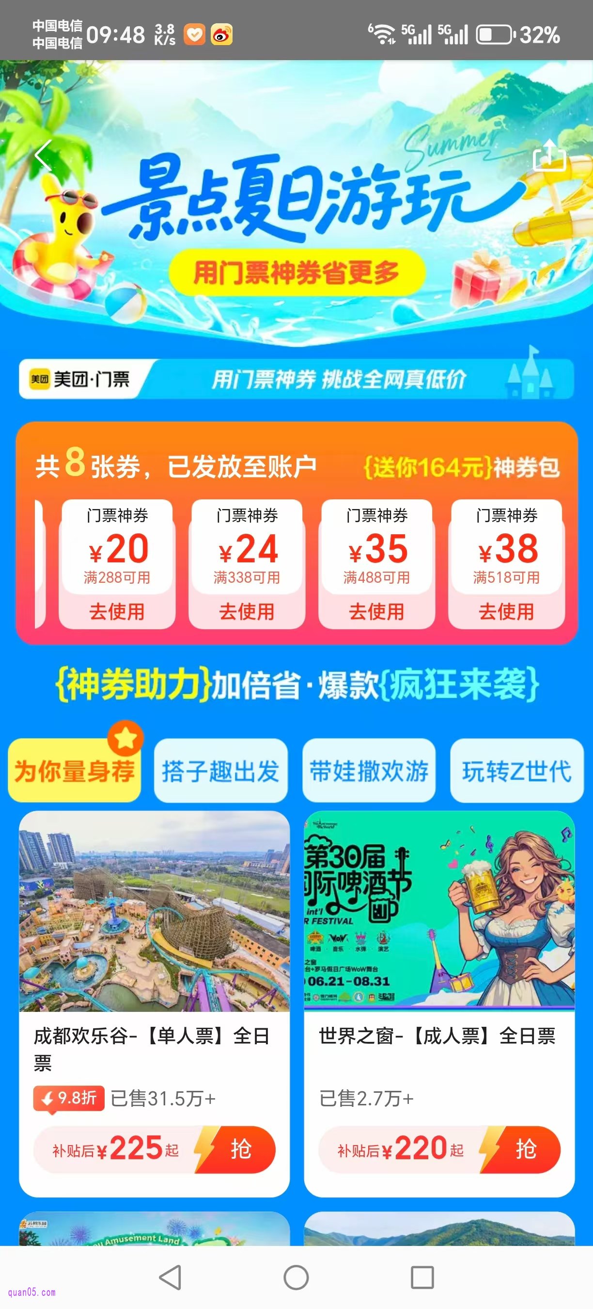 美团门票促销活动会场