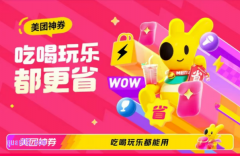 美团怎么购买优惠券
