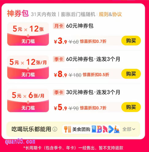 美团买优惠券价格