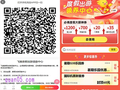 飞猪度假出游领券中心便捷通道