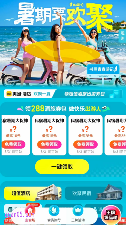 288元出游神券包领取攻略