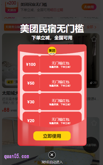 美团订民宿优惠攻略