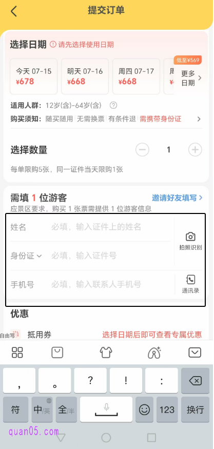 门票订单的提交页面