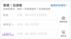 美团买门票怎么删除游客信息