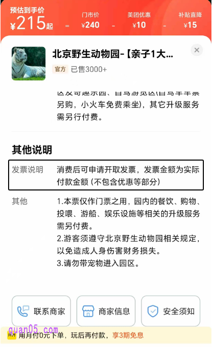 美团购买景点门票提交订单页面