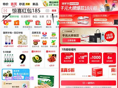 活动主会场口令“惊喜红包185”，我们只需在京东app首页搜索框中输入关键词“惊喜红包185”，然后点击搜索就能直接进入京东超级18活动主会场，即可参与活动了