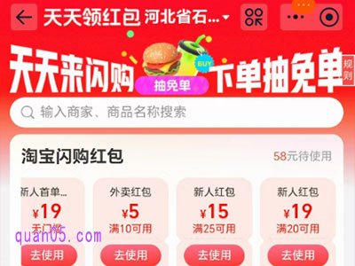 淘宝闪购每日优惠券怎么领