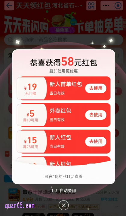 淘宝闪购天天领红包活动页面