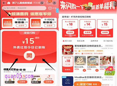 饿了么天天领红包活动页面