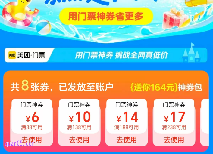 美团景区门票优惠券