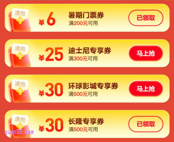 美团景点游玩乐园门票活动 