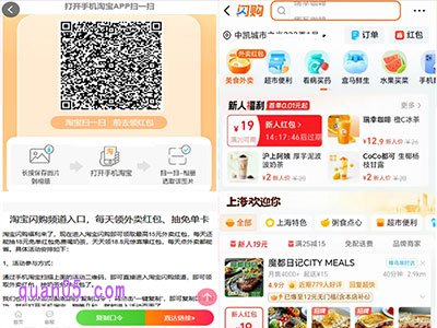 点击上面的链接，我们就能通过新打开页面上的“淘口令”或者“二维码”，直接进入淘宝闪购频道，即可找到淘宝的外卖服务了