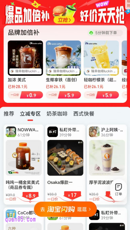淘宝闪购外卖一口价在哪里