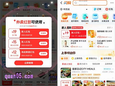 点击链接，我们就能根据页面上的活动入口，直达淘宝闪购频道，进入频道后系统就会自动弹出外卖红包，无需领取自动到账