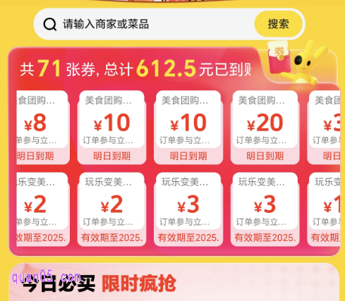 美团团购有没有优惠券