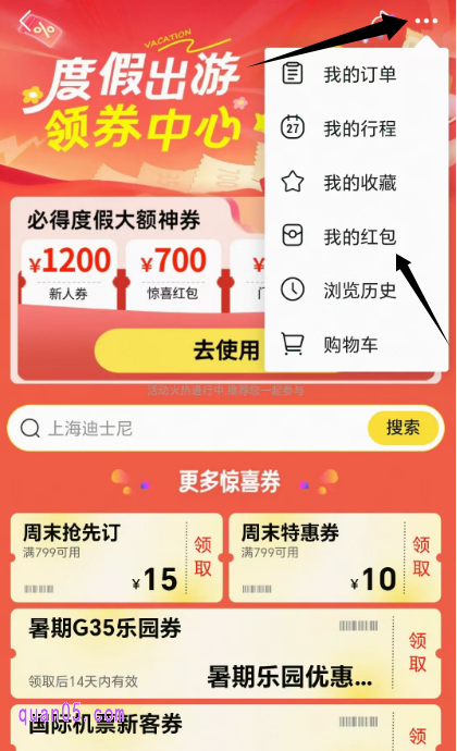 飞猪旅行优惠券查看和使用方法