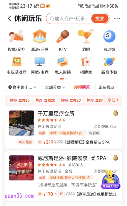 美团APP美团休闲玩乐频道首页