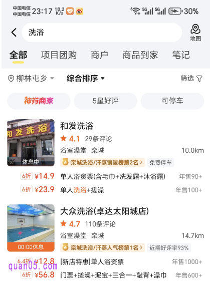 美团首页搜索