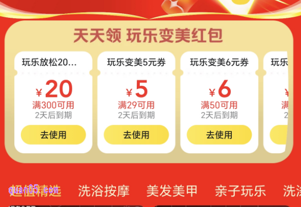 美团洗浴团购票的购买方法
