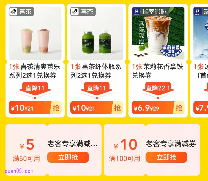 7.19日-7.25日 美团外卖商品券，中餐、西快、奶茶咖啡等品牌加码