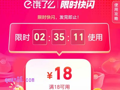 饿了么限时红包入口在哪里