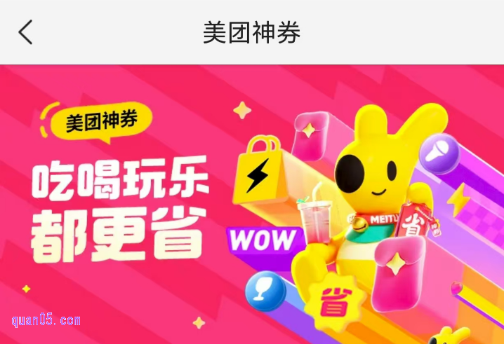 美团9.9元买600元年卡在哪里买