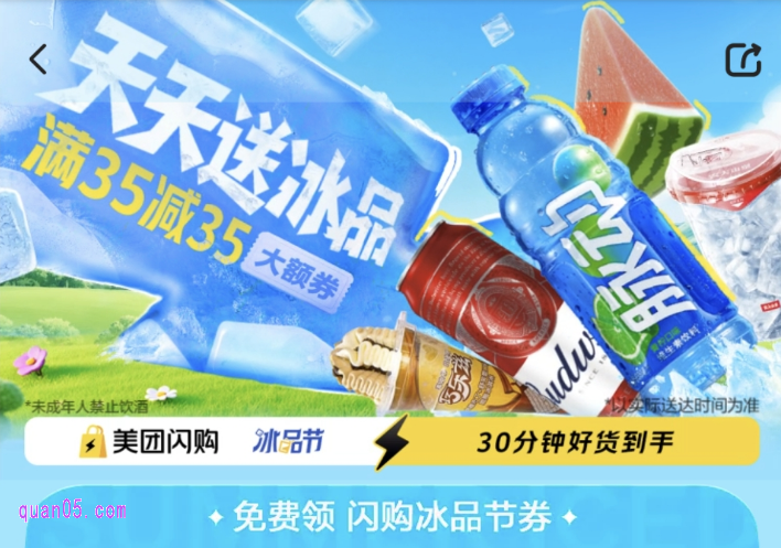 美团冰品节专属优惠券