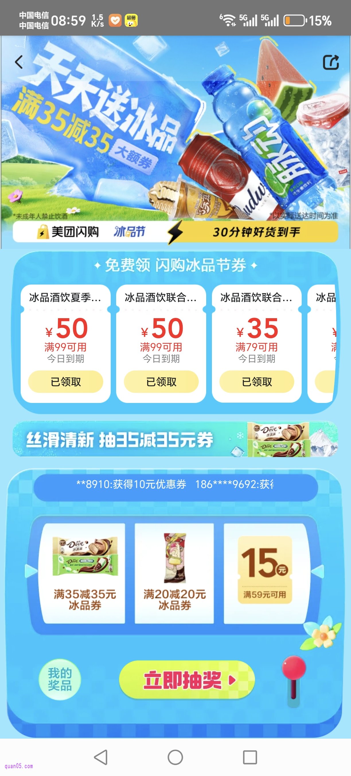 团冰品节活动会场