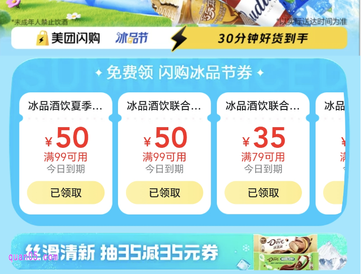 美团闪购冰品节活动简介