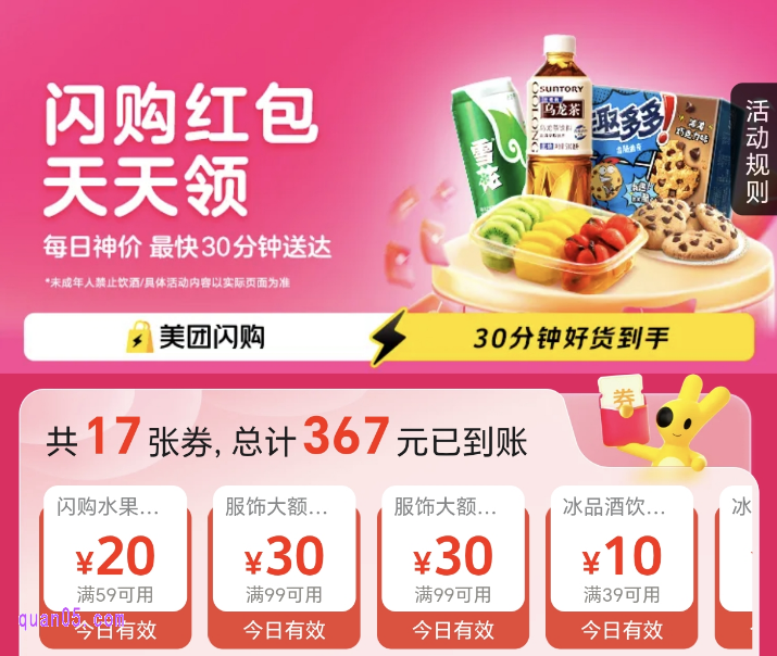 美团闪购活动活动简介